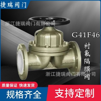 温州厂家批发G41F46-10C国标碳钢全衬氟手动法兰隔膜阀DN25DN32 50 1个